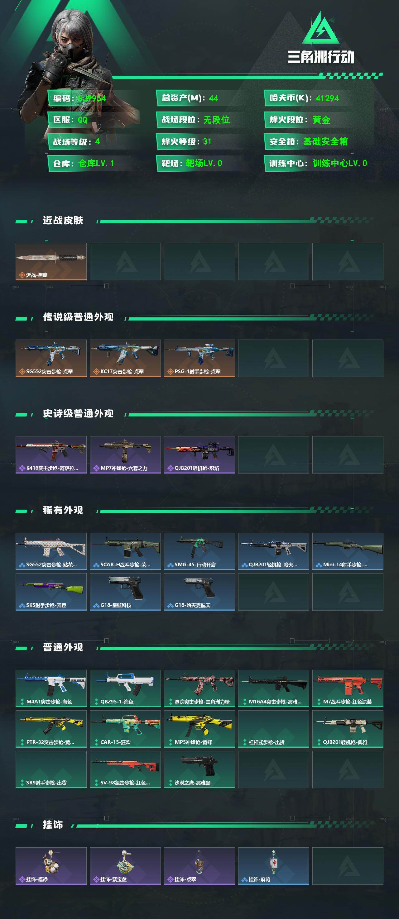 SJZEY4101492三角洲行动账号详情图2