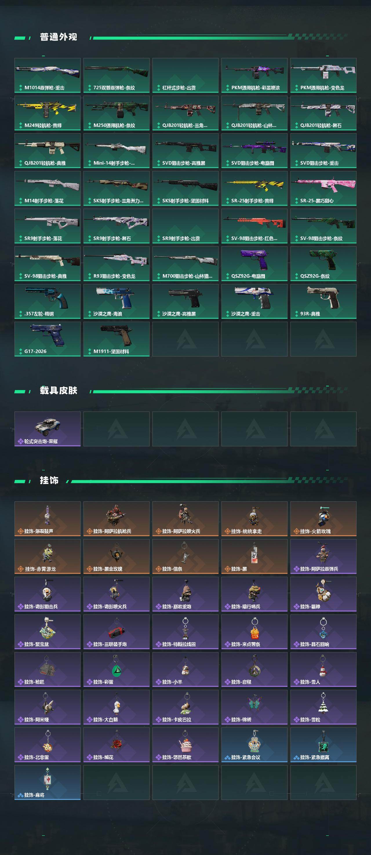 SJZQM4111131三角洲行动账号详情图6