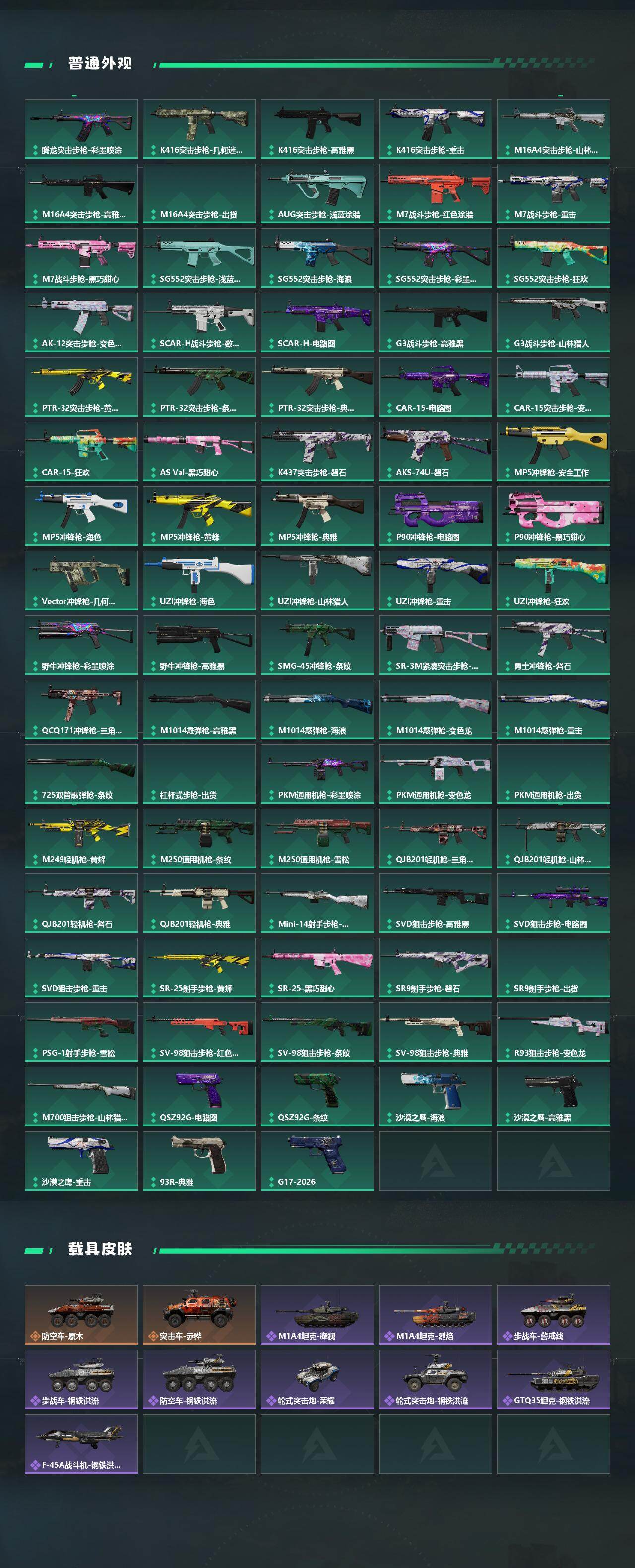 SJZQM4109430三角洲行动账号详情图5