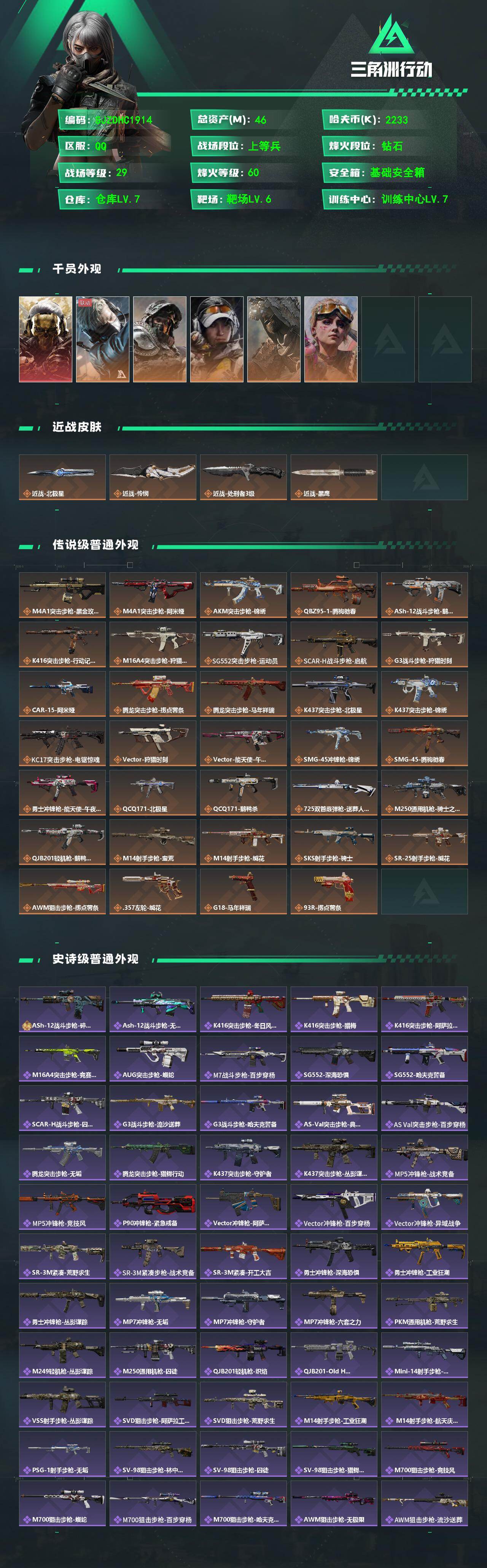 SJZQM4109430三角洲行动账号详情图3