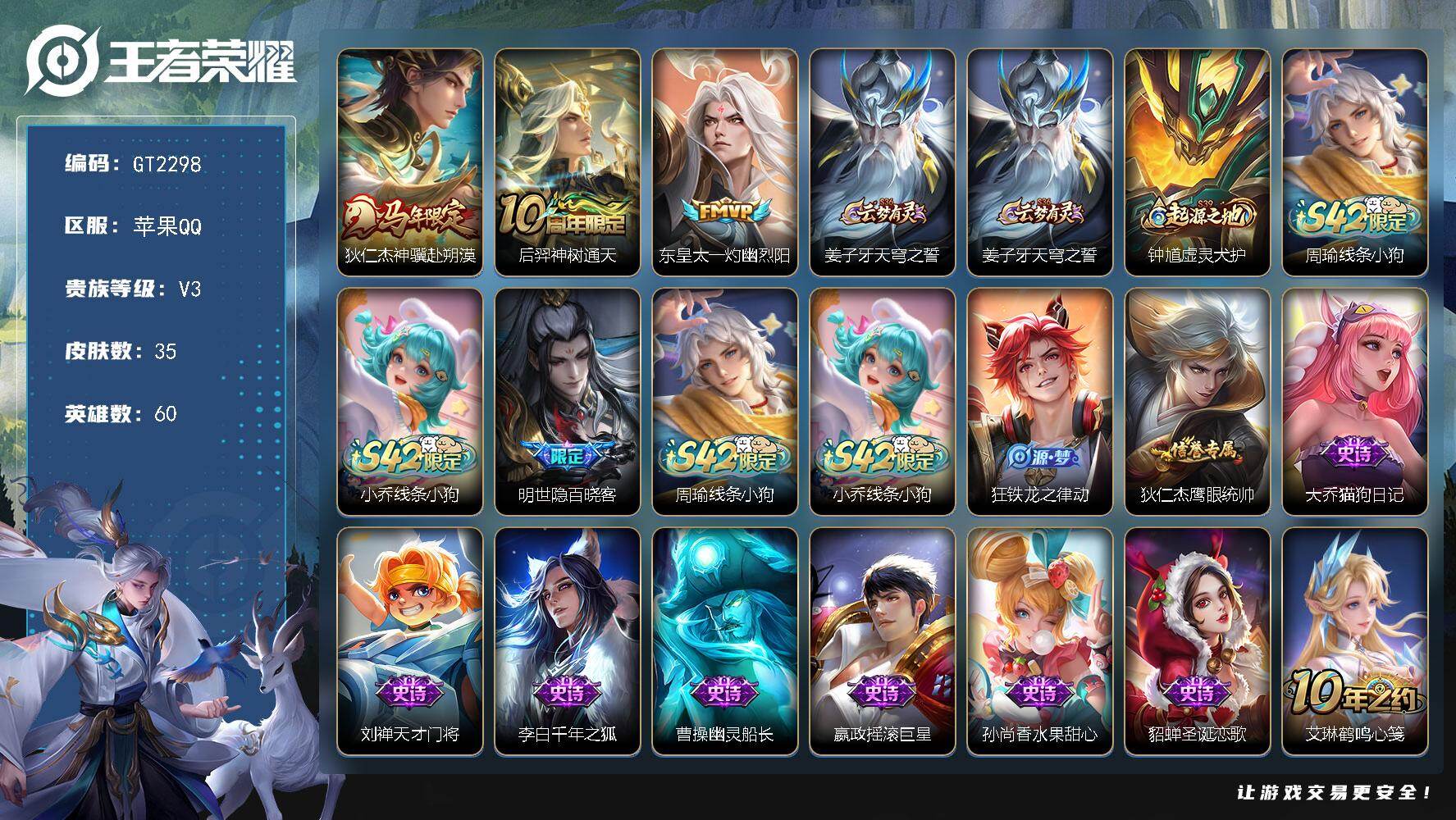 王者荣耀账号苹果QQ可换绑【精品小号推荐·马年狄仁杰】6按键 3368星币 1王者印记 40五级铭文 可二次苹果Q-V3-35皮肤-3传说-11史诗【传说皮肤】：狄仁杰神骥赴朔漠，后羿神树通天，东皇太一灼幽烈阳【限定皮