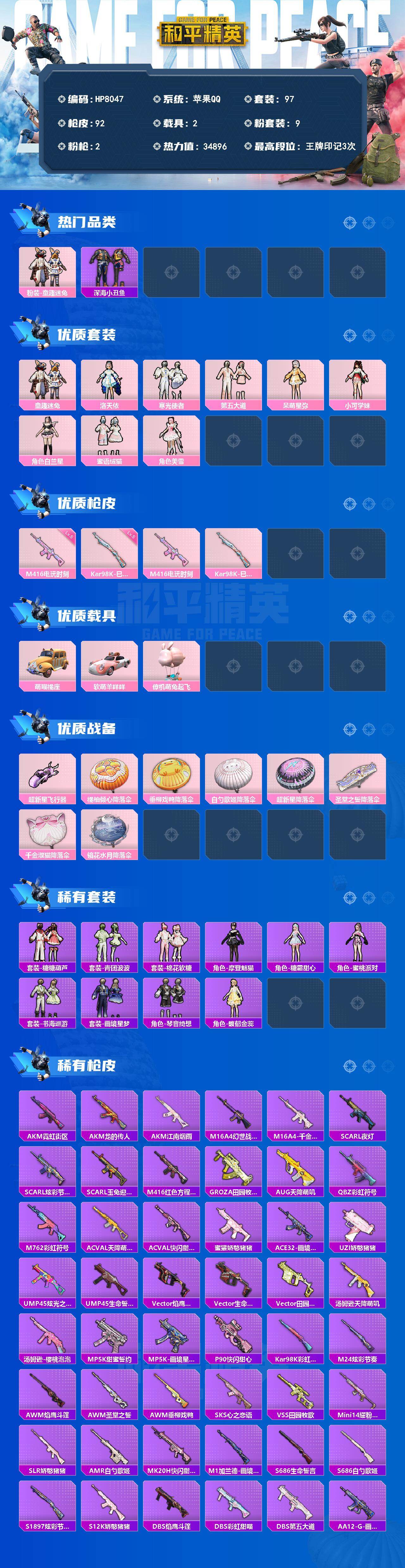 和平精英账号苹果QQ公主号-童趣迷兔/深海小丑鱼/洛天依/寒光使者/第五大道/呆萌星弥/小可学妹/白兰星/蜜语绒猫/美雪/M4电玩时刻五级/萌喵橘座/软萌羊咩咩（9粉装-2粉枪-2载具）没战神框 HP8047-1粉色飞行