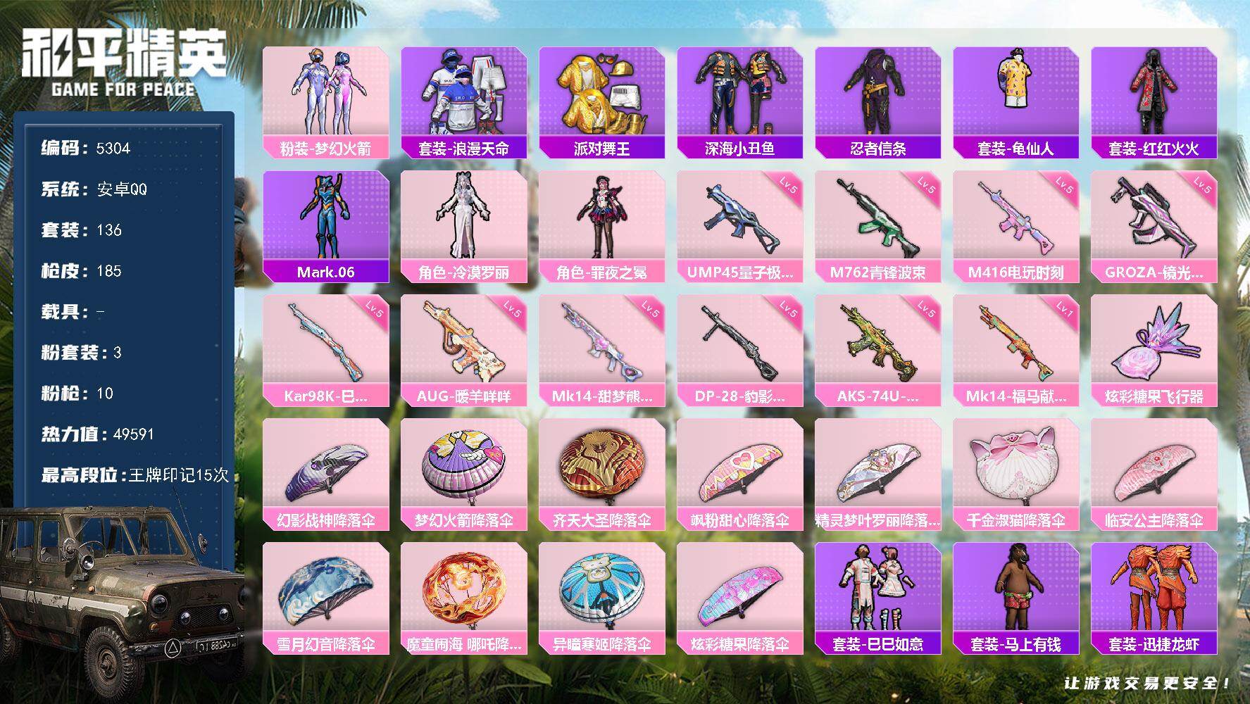 和平精英账号安卓QQ136套装/枪械10/装备231/战备132/王牌印记15/热力值49591/五级M416-电玩时刻/五级GROZA-镜光银凌/五级AUG-暖羊咩咩/五级M762-青锋波束/五级UMP45-量子极限/