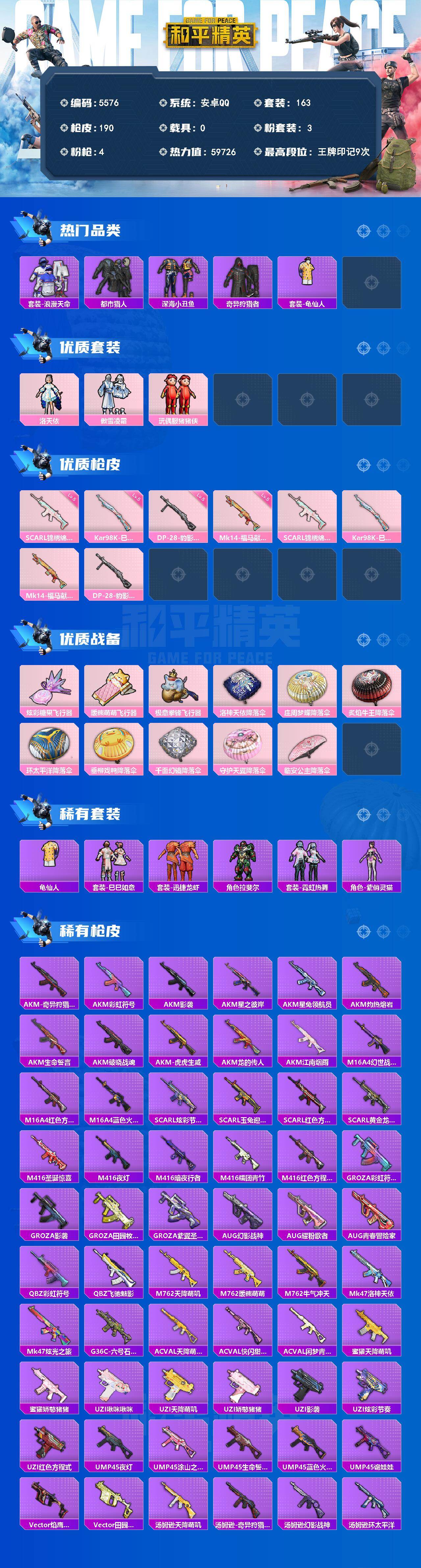 HPLX4180882和平精英账号详情图2