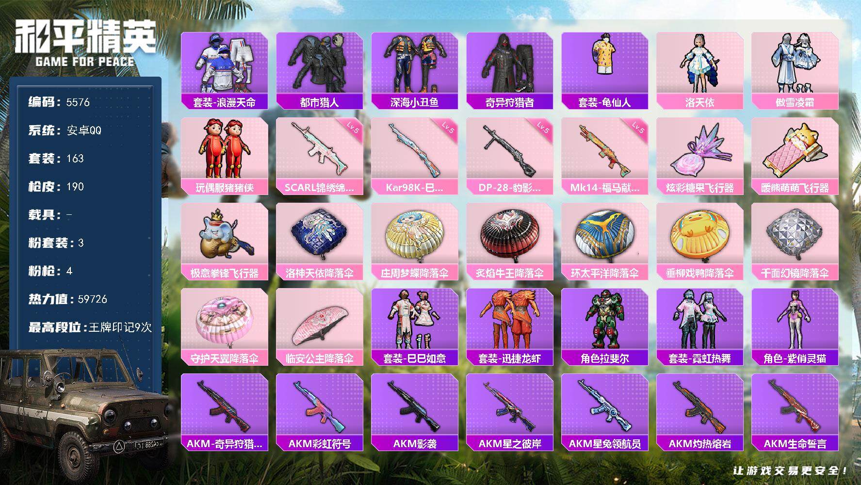 和平精英账号安卓QQ163套装/枪械4/装备215/战备125/王牌印记9/热力值59726/五级SCAR-L-锦绣绵绵/五级Kar98K-巳巳如意/五级Mk14-福马献瑞/五级DP-28-豹影疾电/套装-浪漫天命/都市
