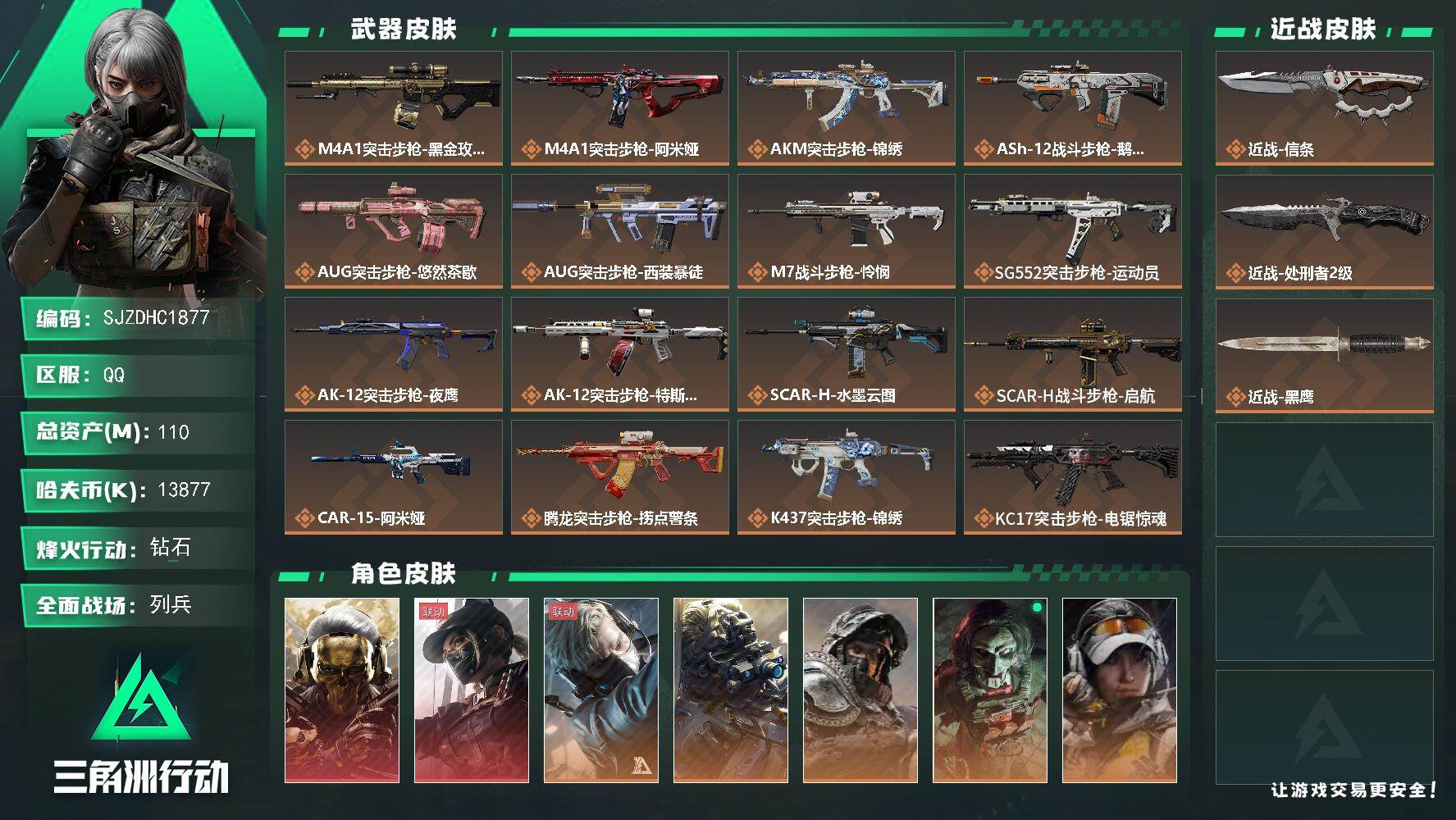 三角洲行动账号QQ【SJZDHC1877】DHC42900 赛季6格+红狼红皮+天际线+信条+7金 110m总资产-1