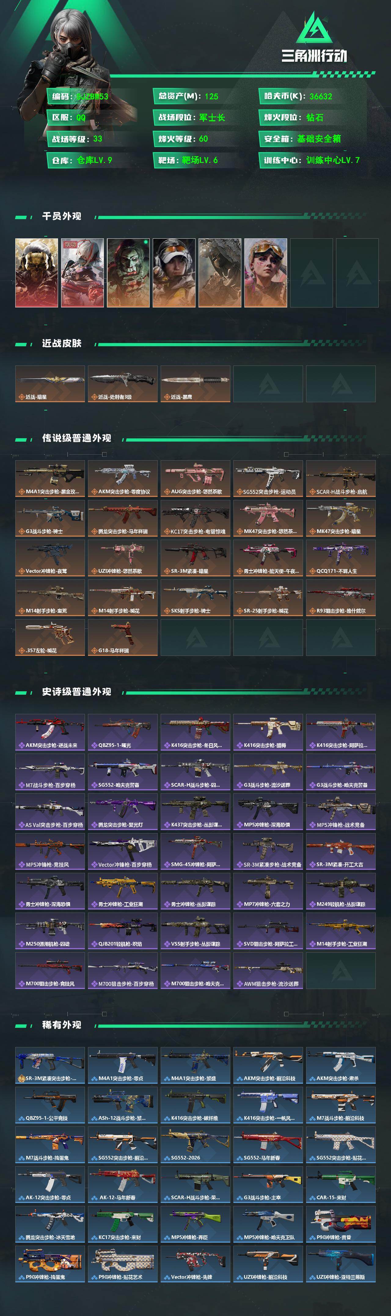 SJZEY4101563三角洲行动账号详情图2