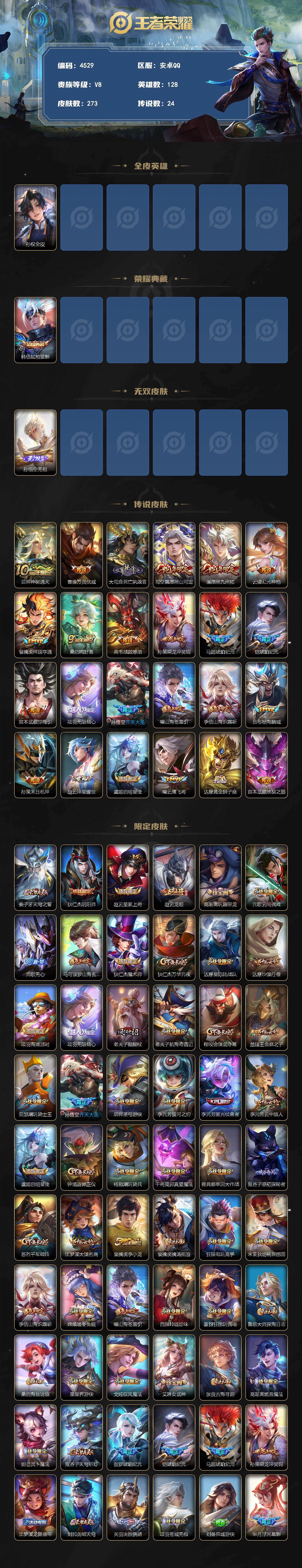 WZLX4320934王者荣耀账号详情图2