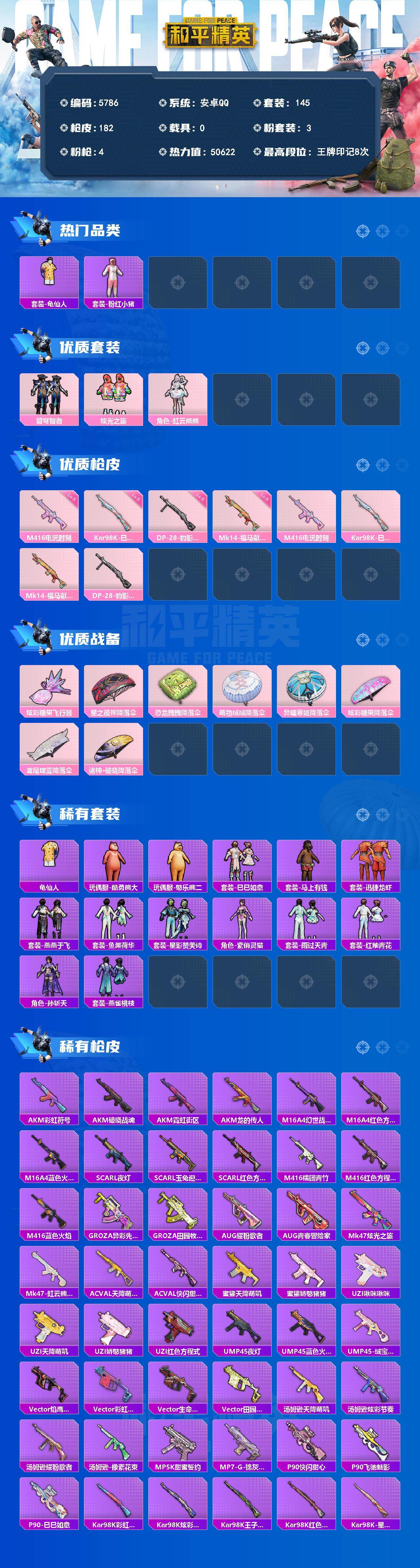 HPLX4180995和平精英账号详情图2