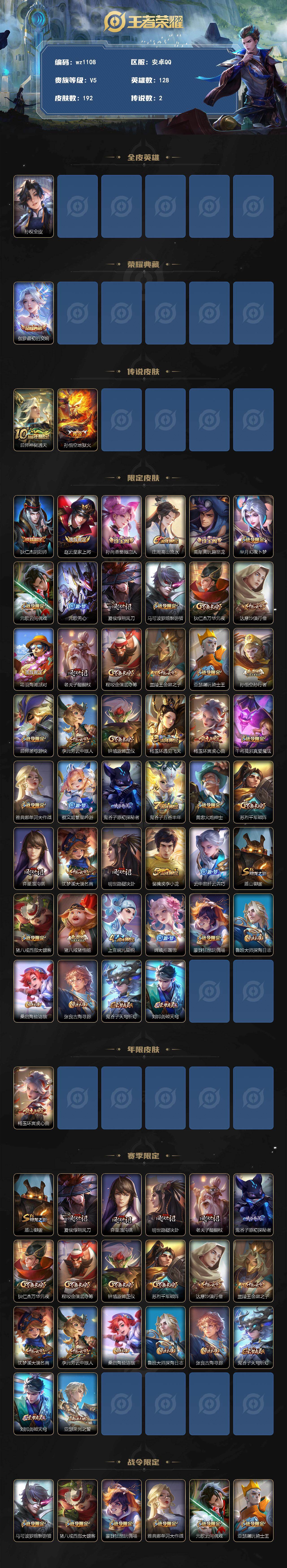 WZLX4317484王者荣耀账号详情图2