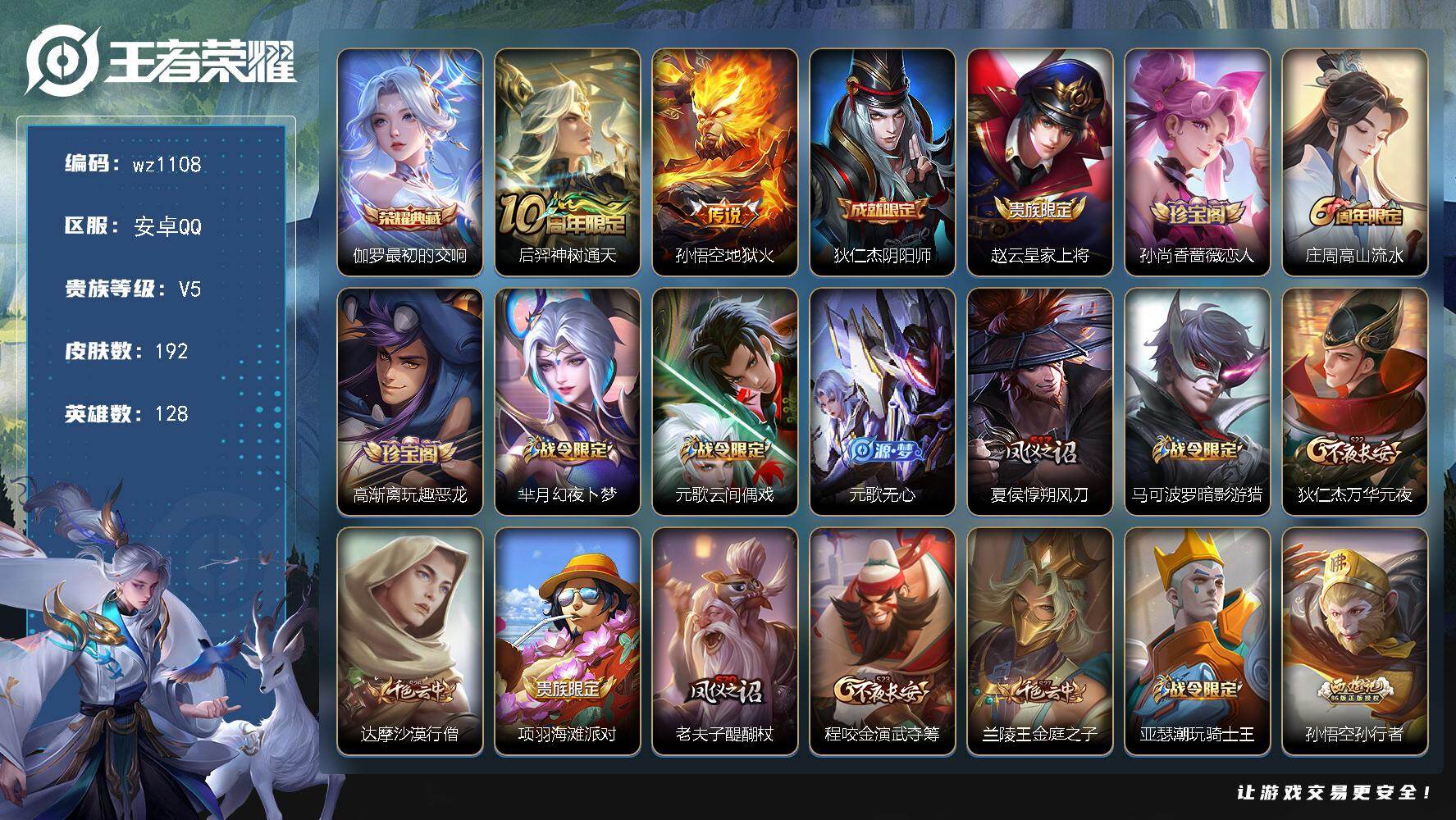 WZLX4317484王者荣耀账号详情图5