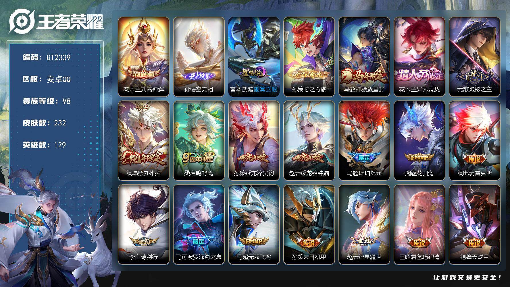 王者荣耀账号安卓QQ可换绑【高质量精品号·孙悟空无双·花木兰典藏·孙策珍品·花木兰异界灵契·马超马限·元歌诡秘之主·澜蛇限·赵云孙策龙限·马超琥珀纪元·深海之息·冰霜恋舞曲·至尊宝】1星传说 1天幕 27按键 5282