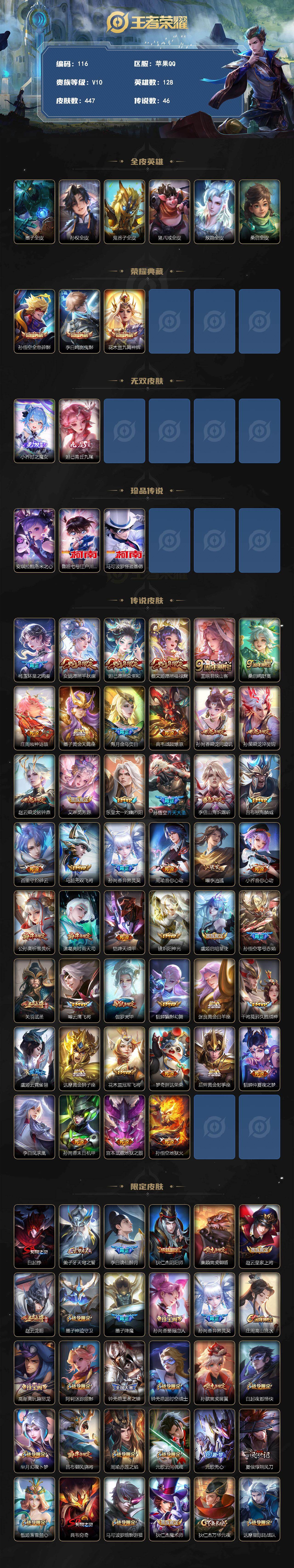 WZQYYX4317509王者荣耀账号详情图2