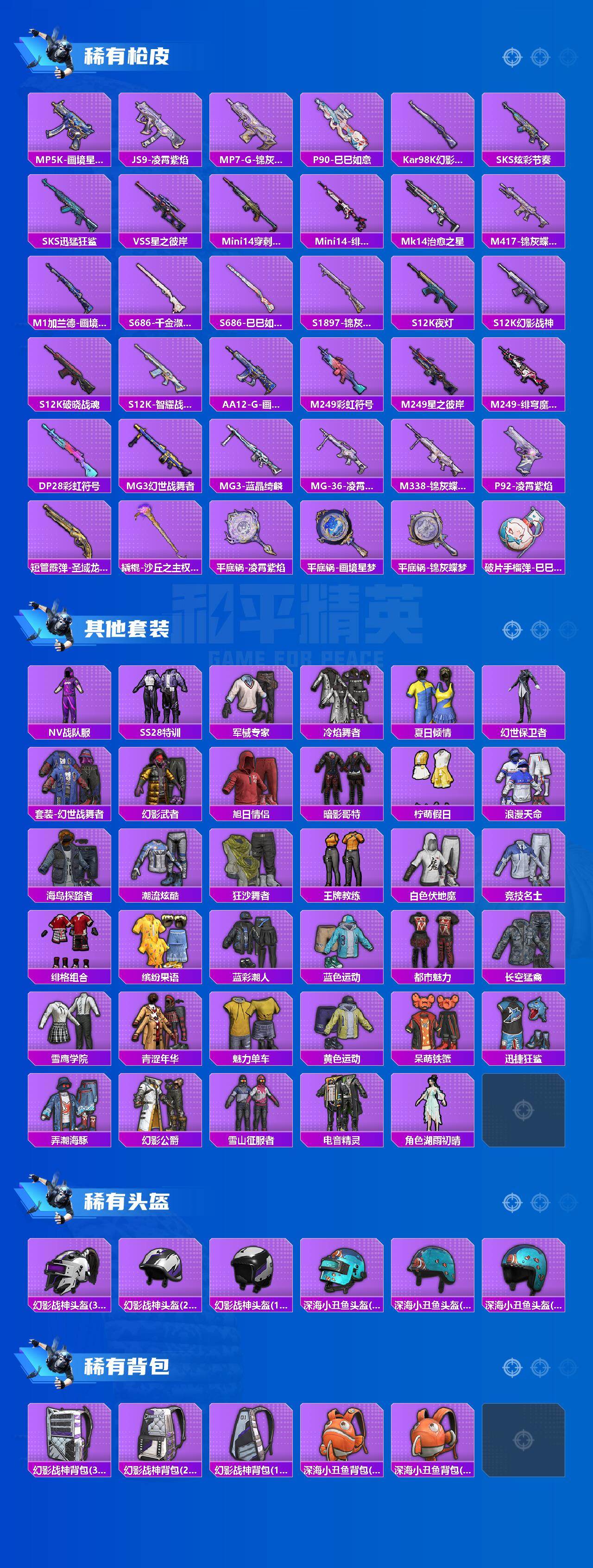 HPLX4181043和平精英账号详情图3