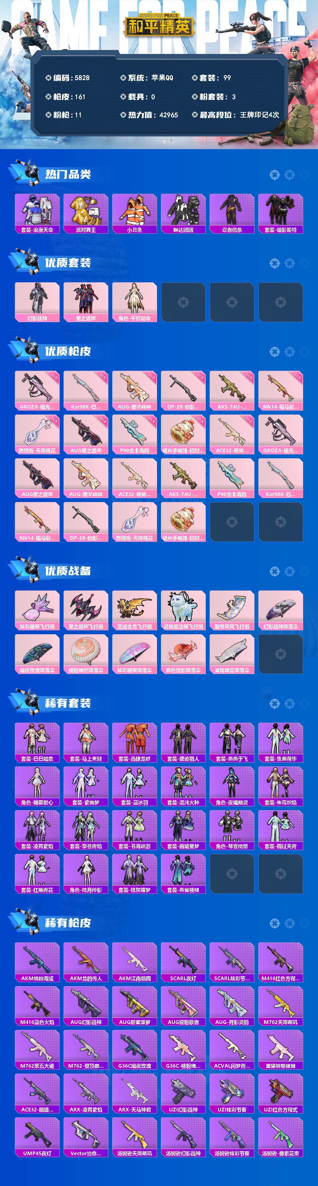 HPLX4181043和平精英账号详情图2