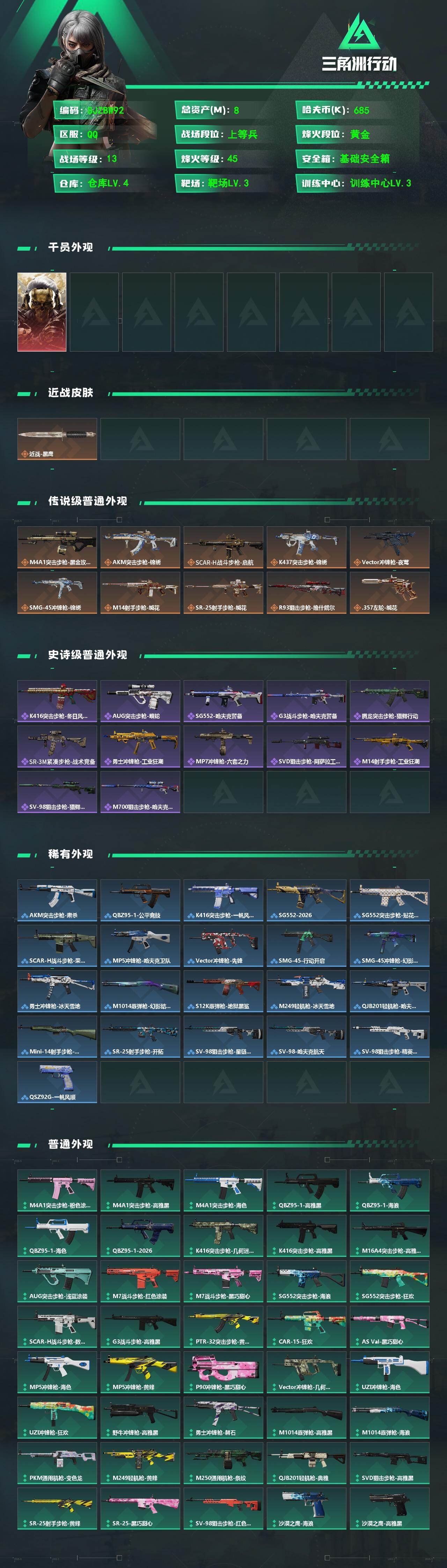 SJZEY4101524三角洲行动账号详情图2