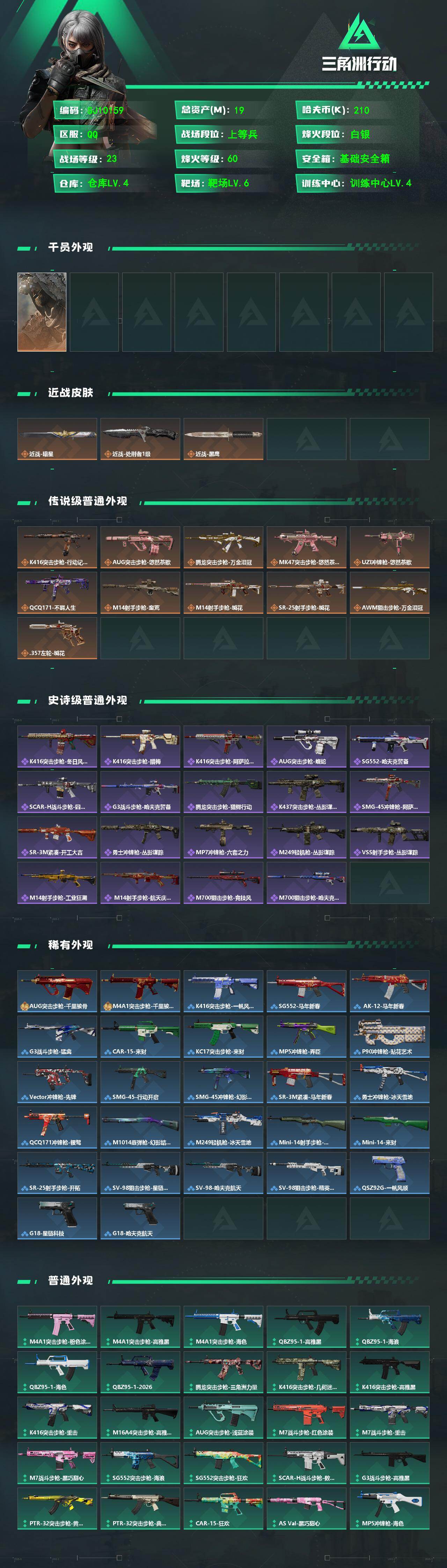 SJZEY4101588三角洲行动账号详情图2