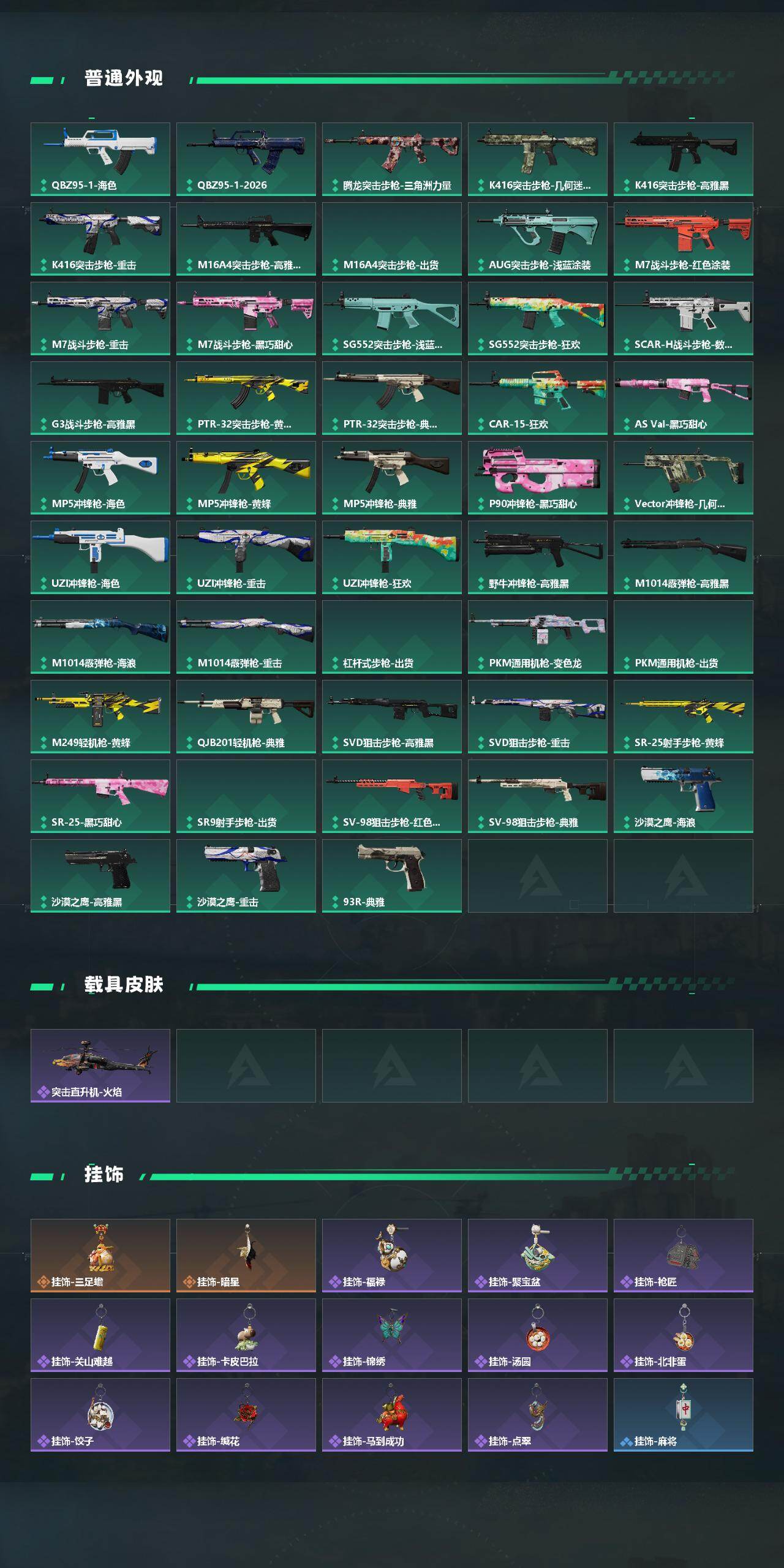 SJZEY4101564三角洲行动账号详情图3