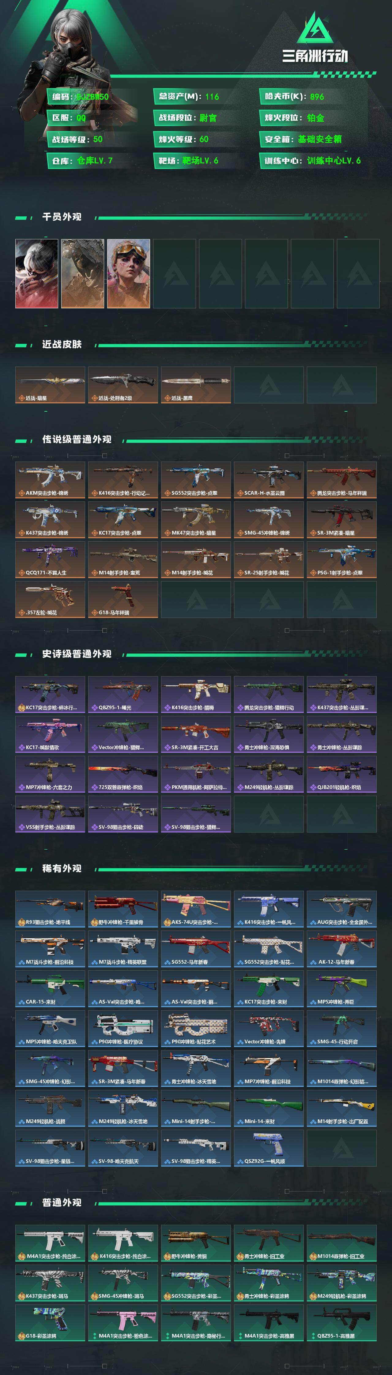 SJZEY4101564三角洲行动账号详情图2