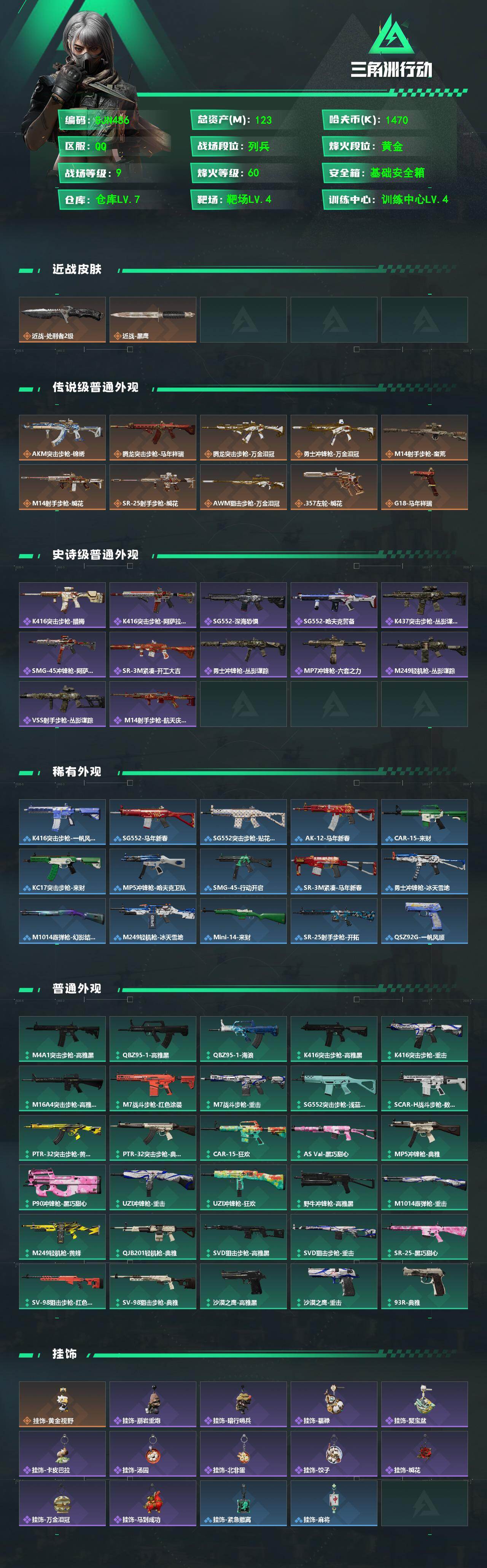 SJZEY4101622三角洲行动账号详情图2