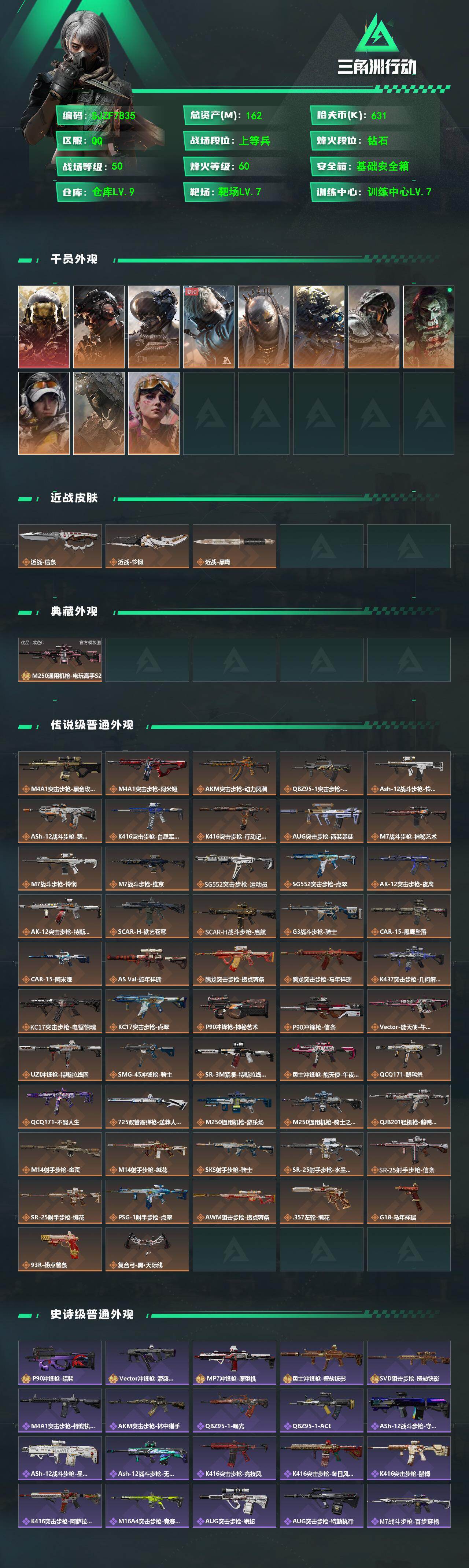 SJZEY4101636三角洲行动账号详情图2