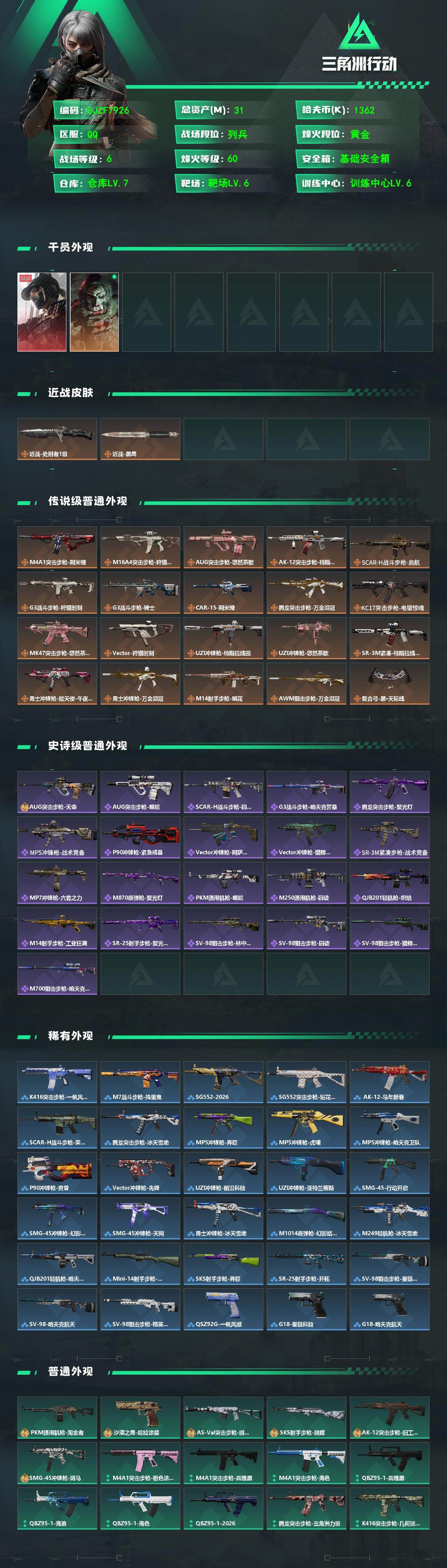 SJZEY4101651三角洲行动账号详情图2