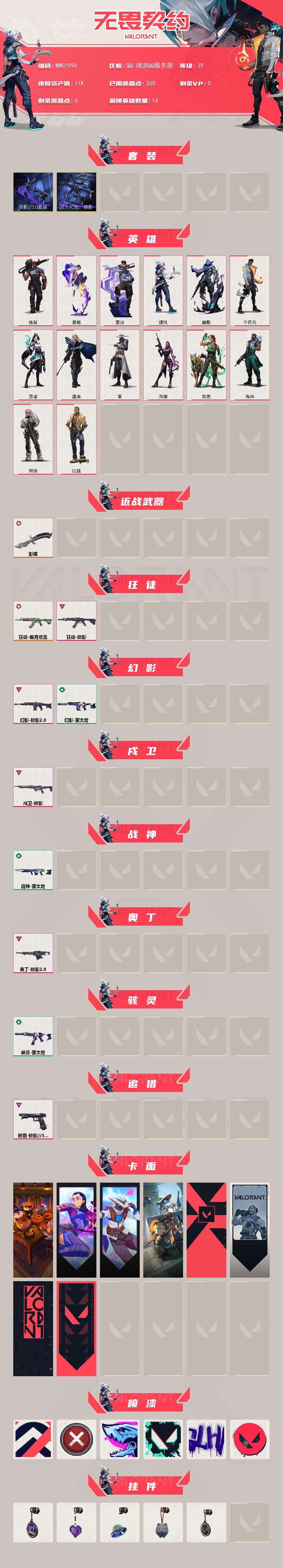 WWQEY433097无畏契约账号详情图2