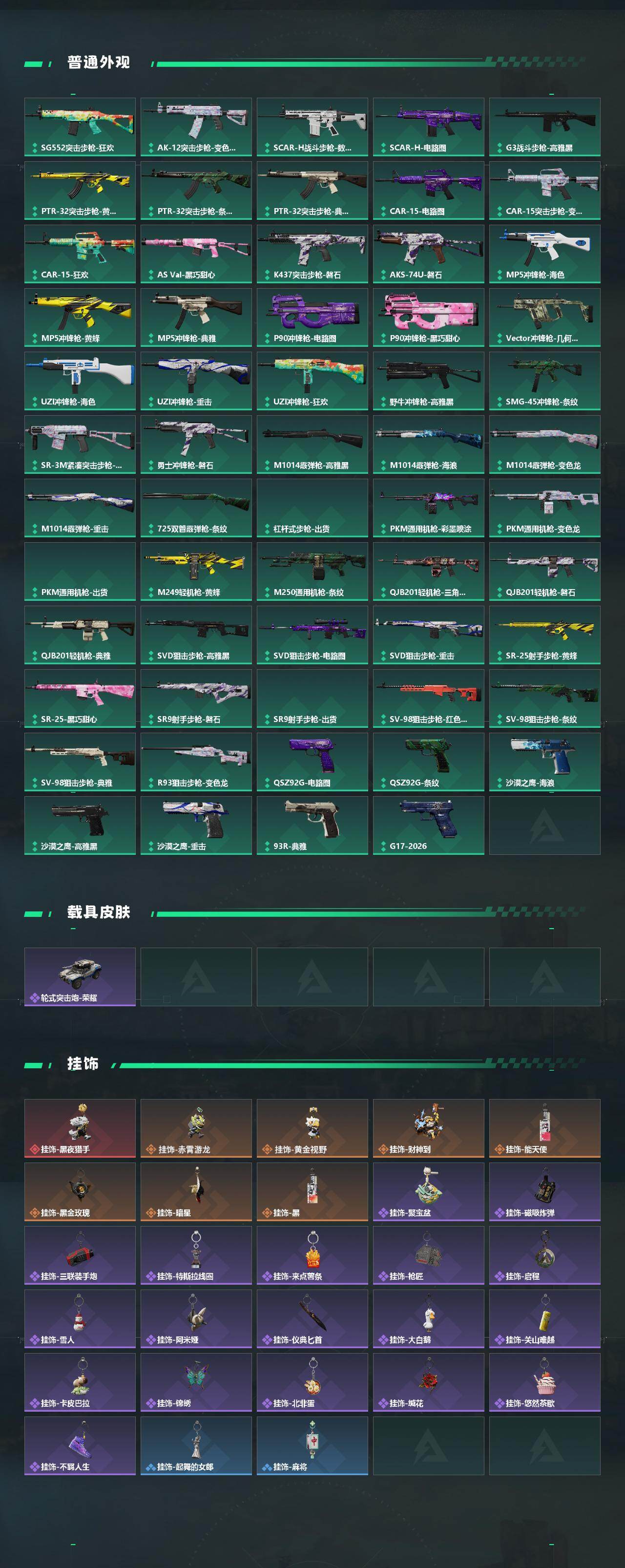 SJZQM4103082三角洲行动账号详情图5