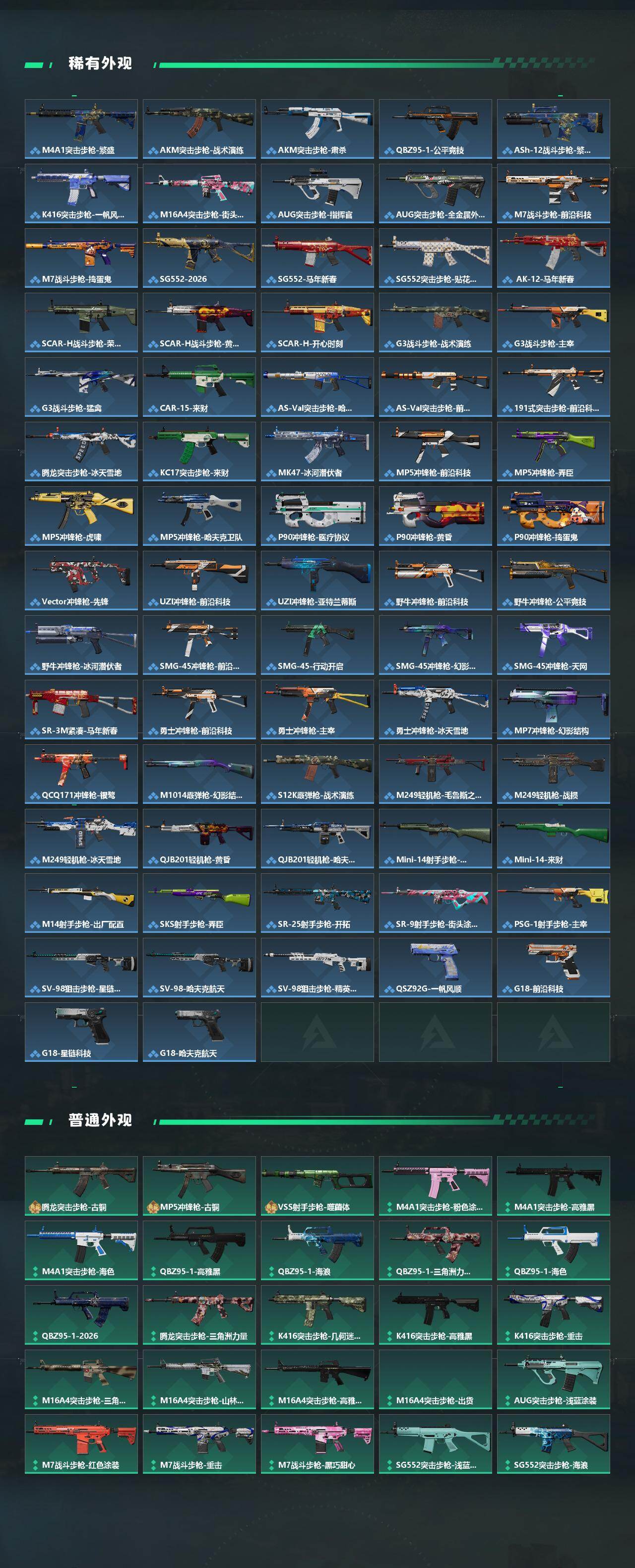 SJZQM4103082三角洲行动账号详情图4