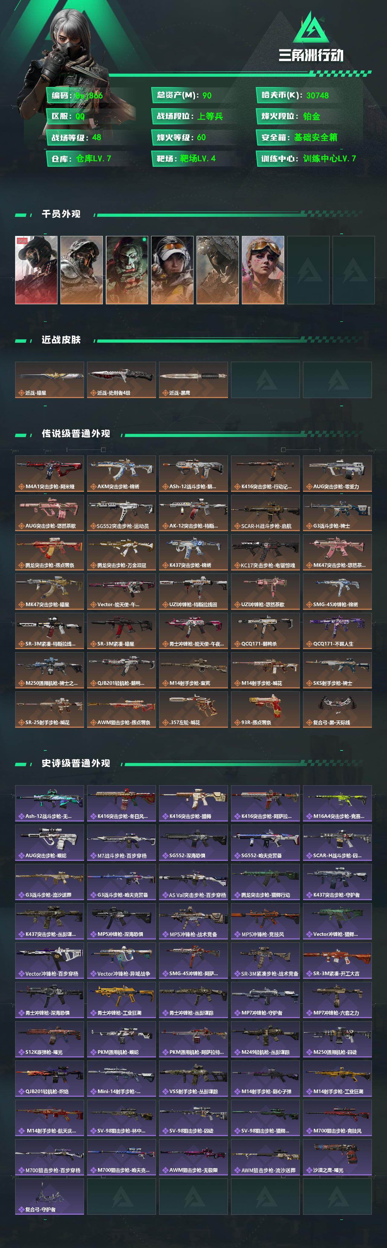 SJZQM4103082三角洲行动账号详情图3