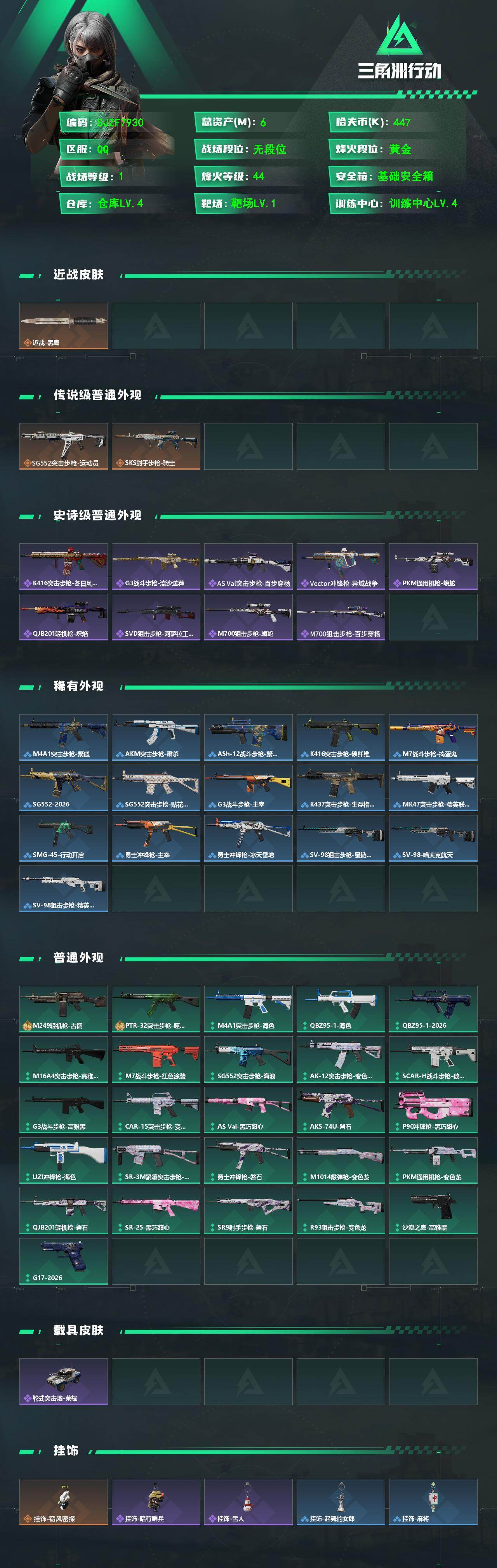 SJZEY4101627三角洲行动账号详情图2