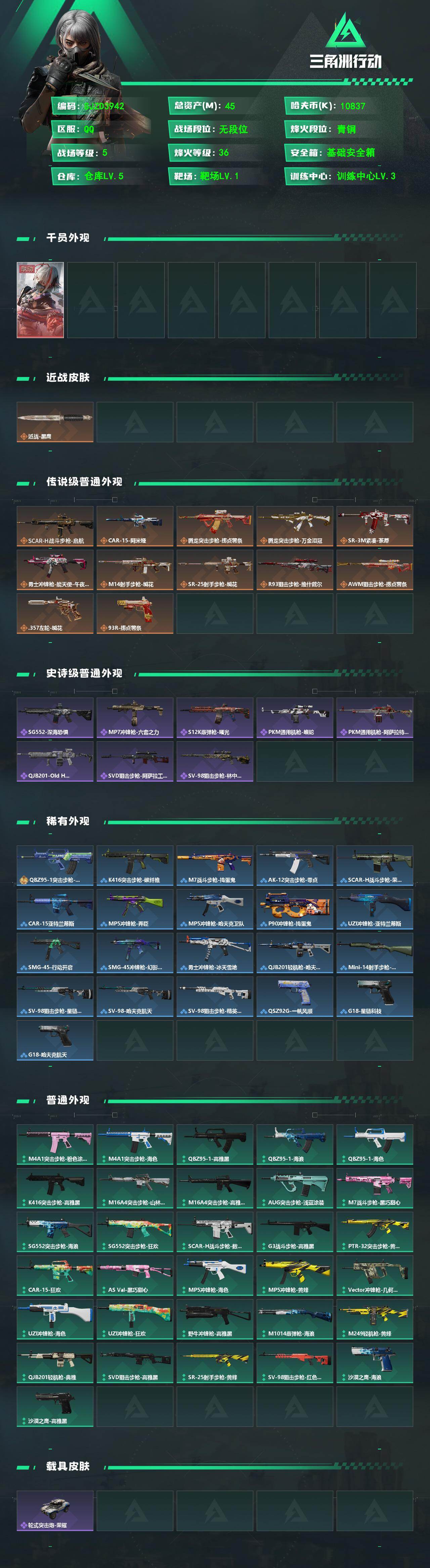 SJZEY4101645三角洲行动账号详情图2