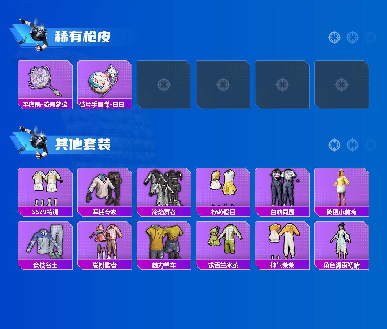 HPLX4181445和平精英账号详情图3