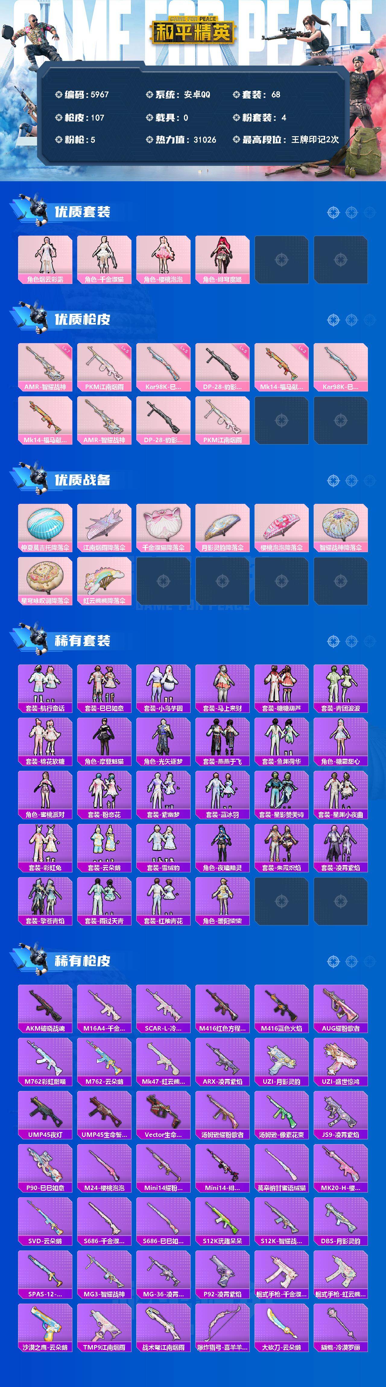 HPLX4181445和平精英账号详情图2