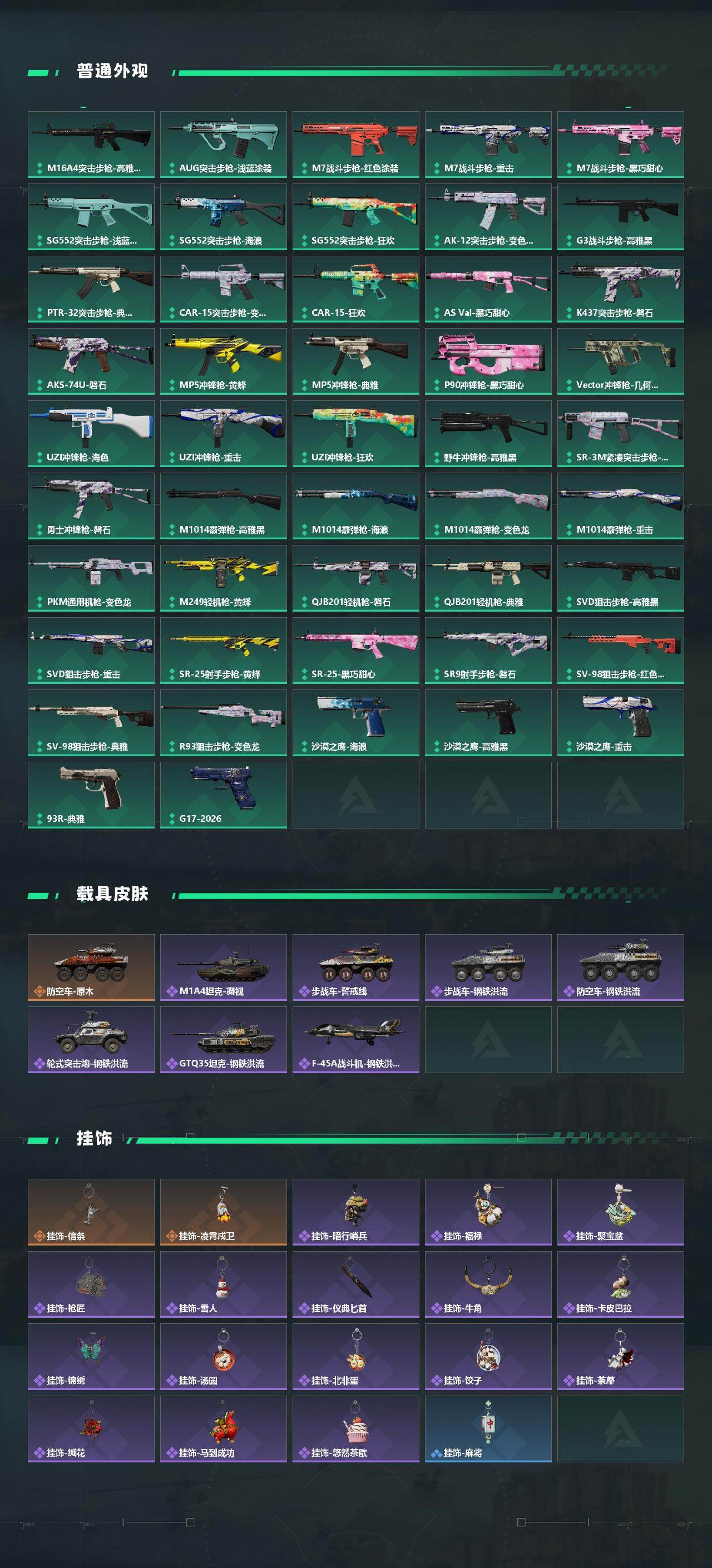 SJZEY4102338三角洲行动账号详情图3