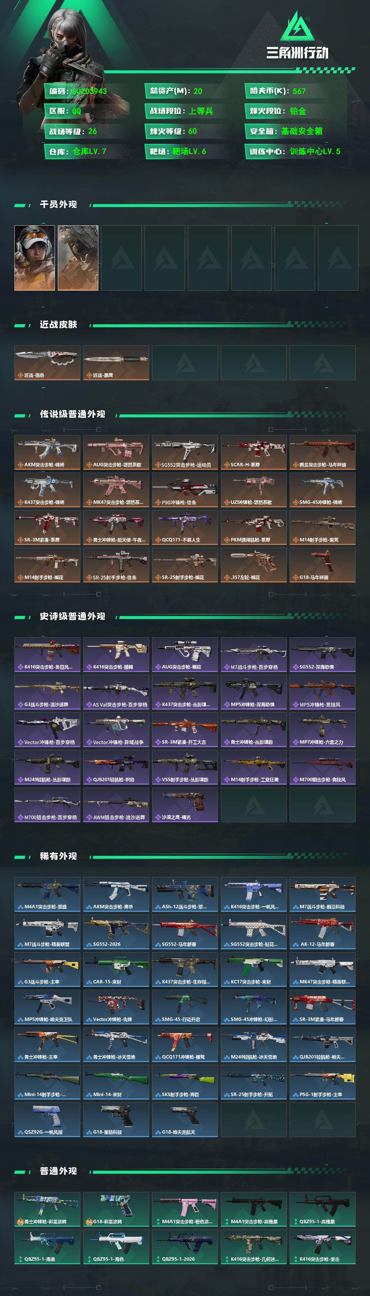 SJZEY4102338三角洲行动账号详情图2