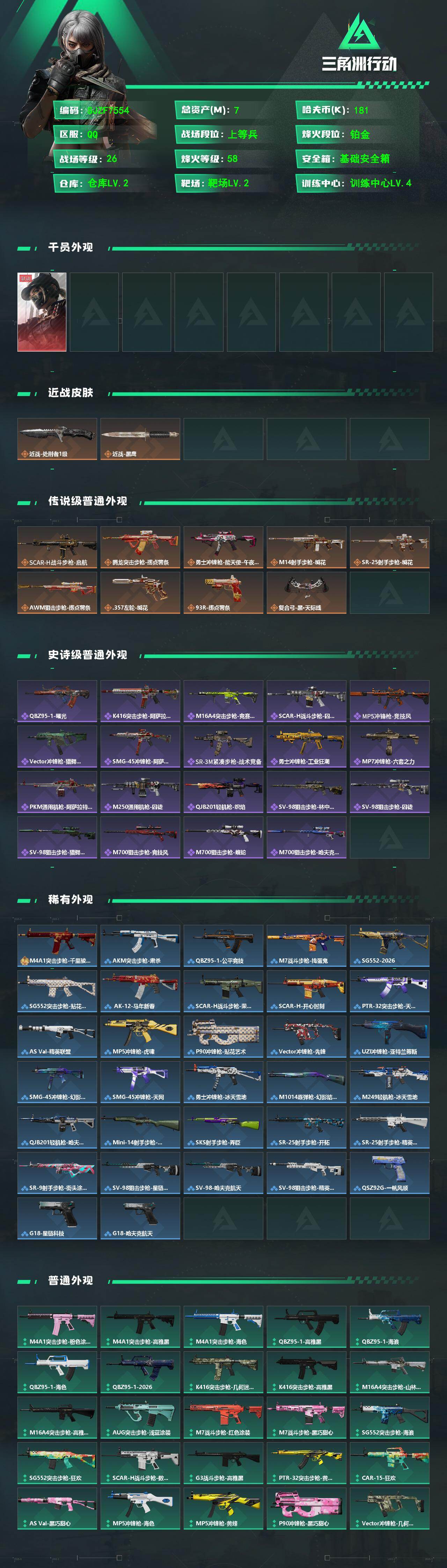 SJZEY4101682三角洲行动账号详情图2