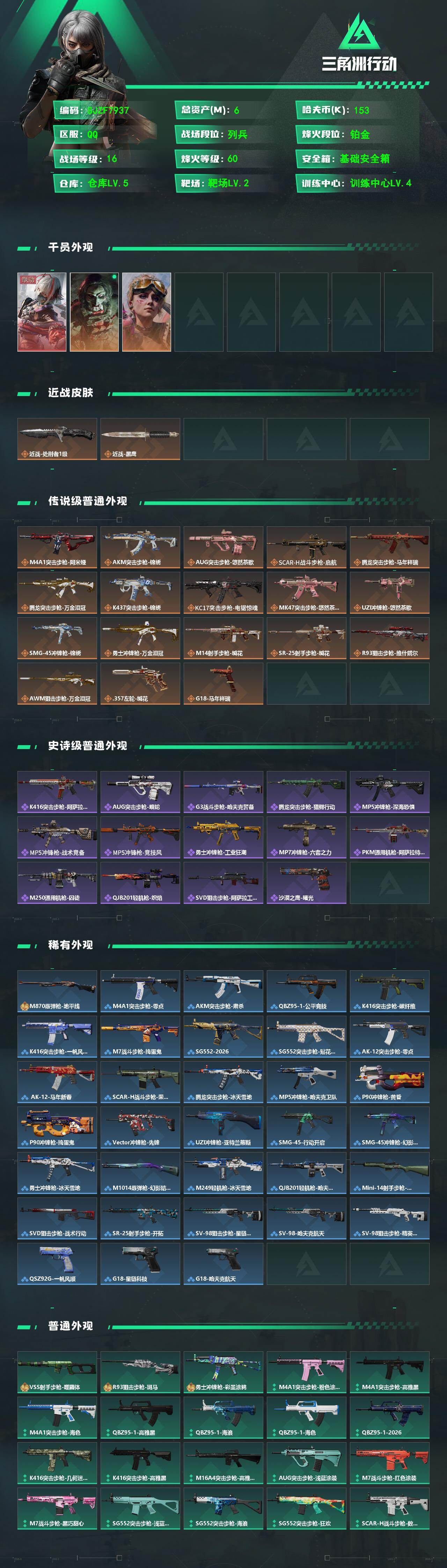 SJZEY4101794三角洲行动账号详情图2