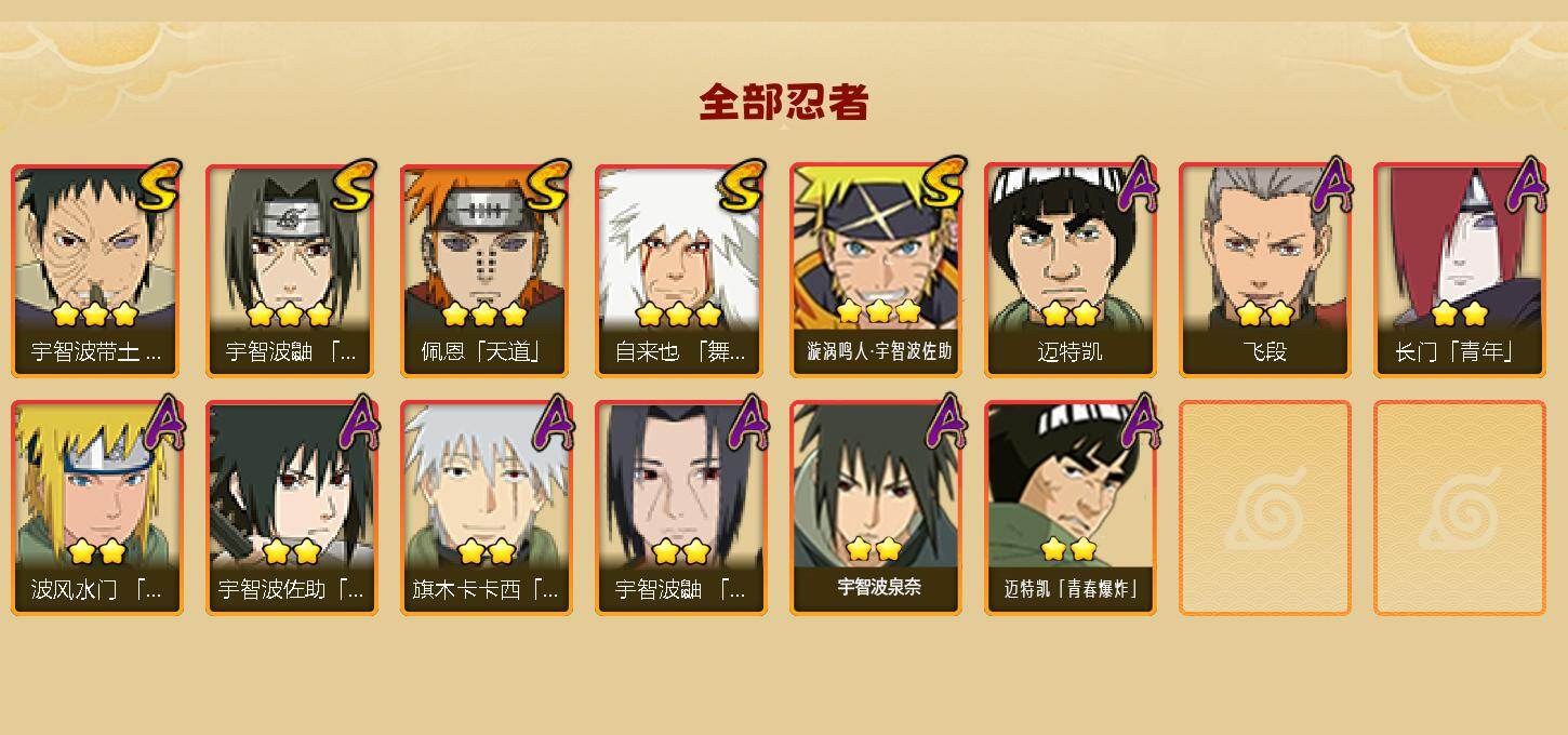 HYEY431300火影忍者账号详情图2