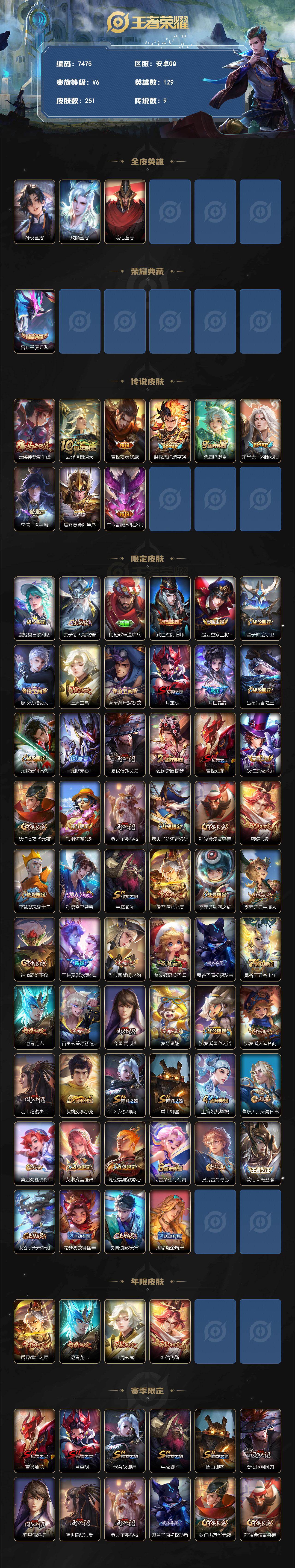 WZLX4318136王者荣耀账号详情图2