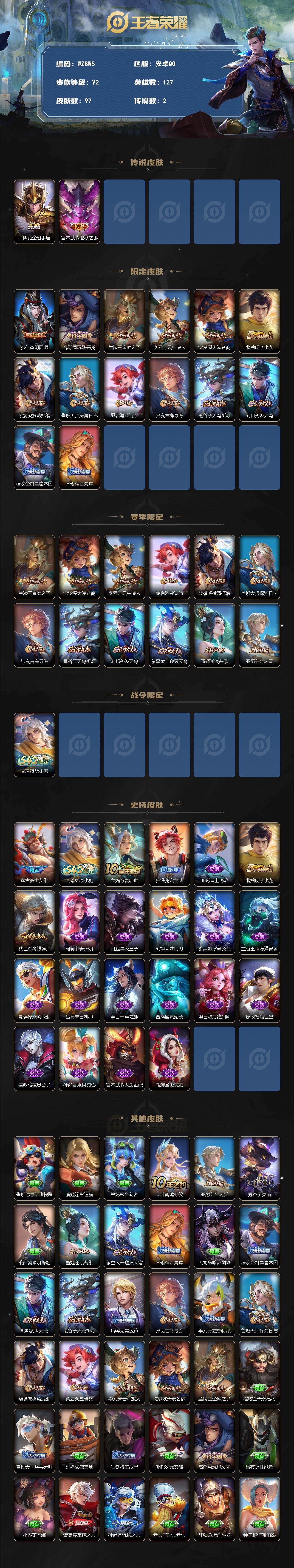 WZEY4318075王者荣耀账号详情图2