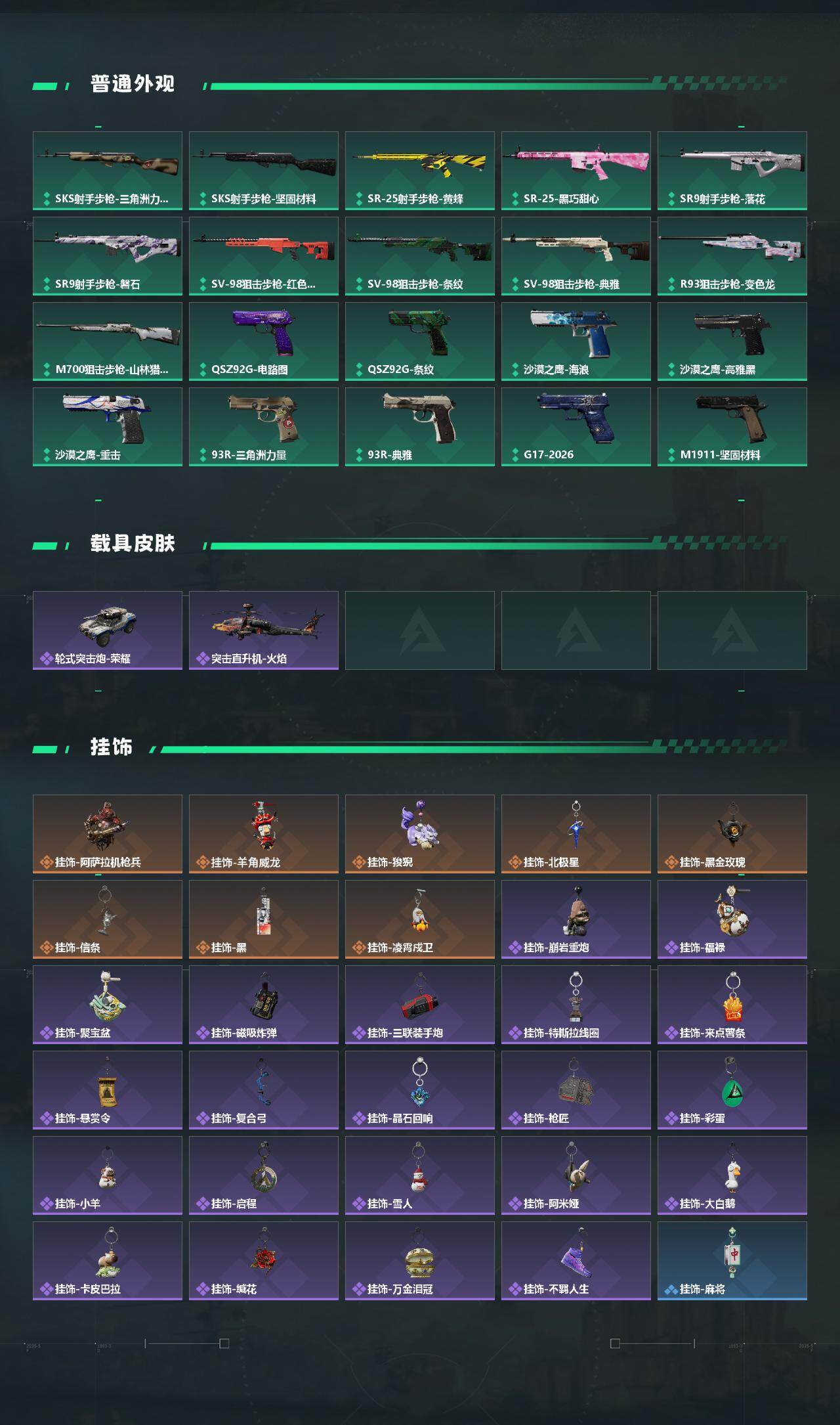 SJZEY4102113三角洲行动账号详情图5