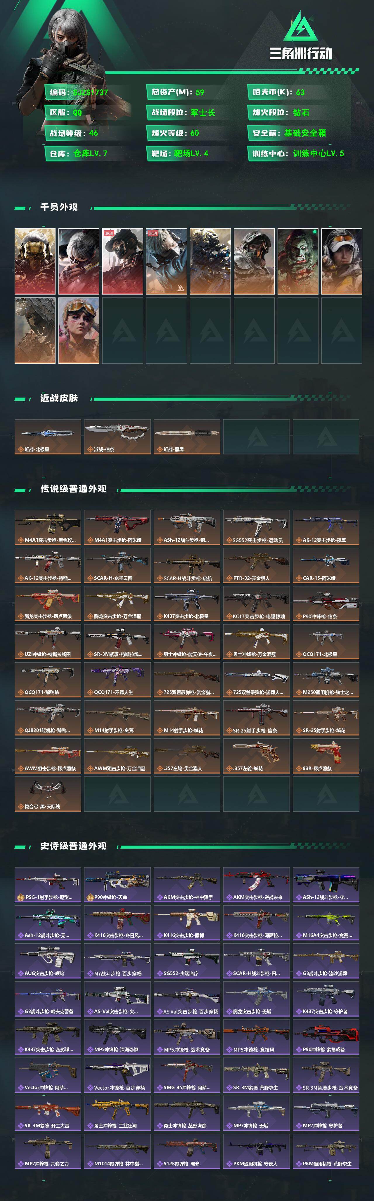 SJZEY4102113三角洲行动账号详情图2