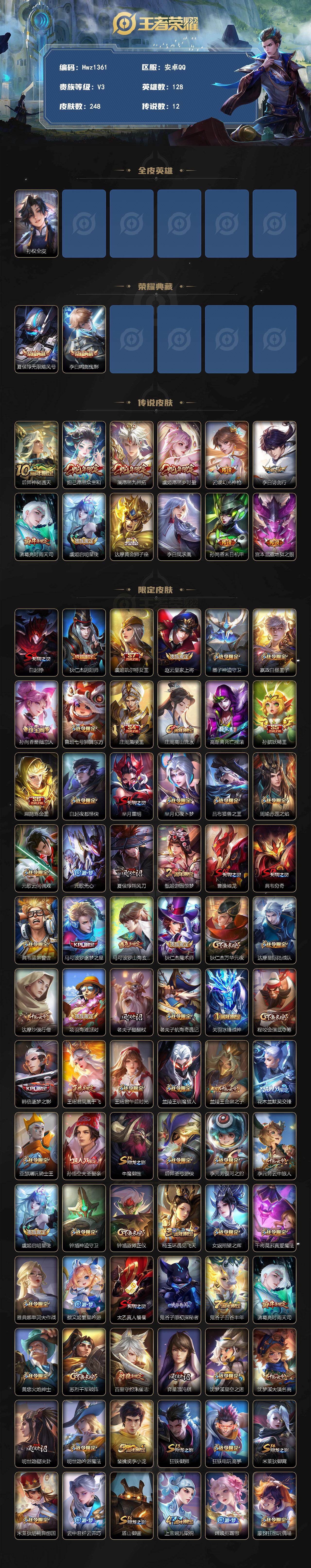 WZQM4319348王者荣耀账号详情图3