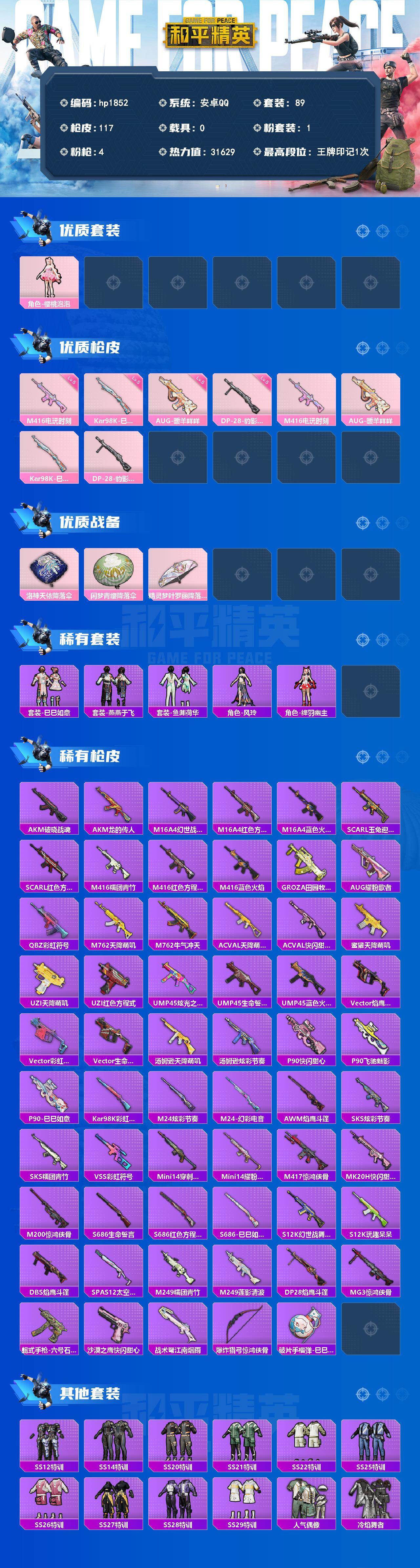 HPLX4181528和平精英账号详情图2