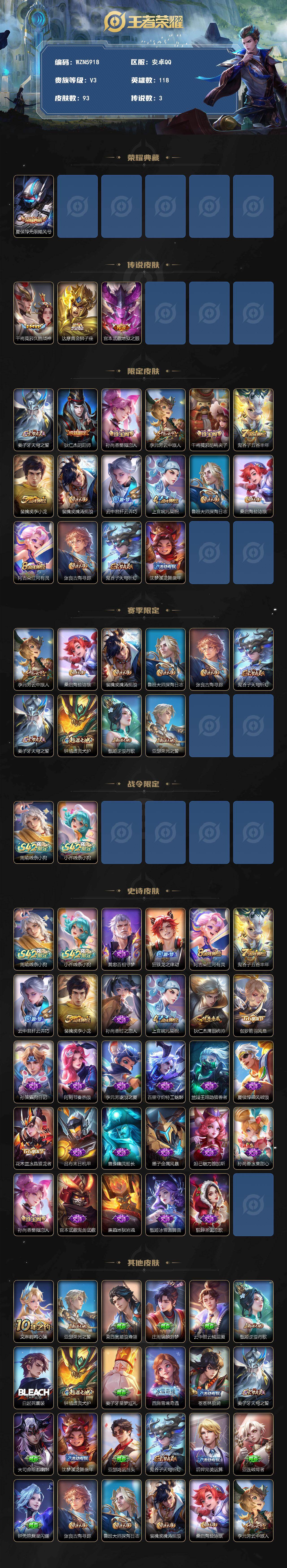 WZEY4318732王者荣耀账号详情图2