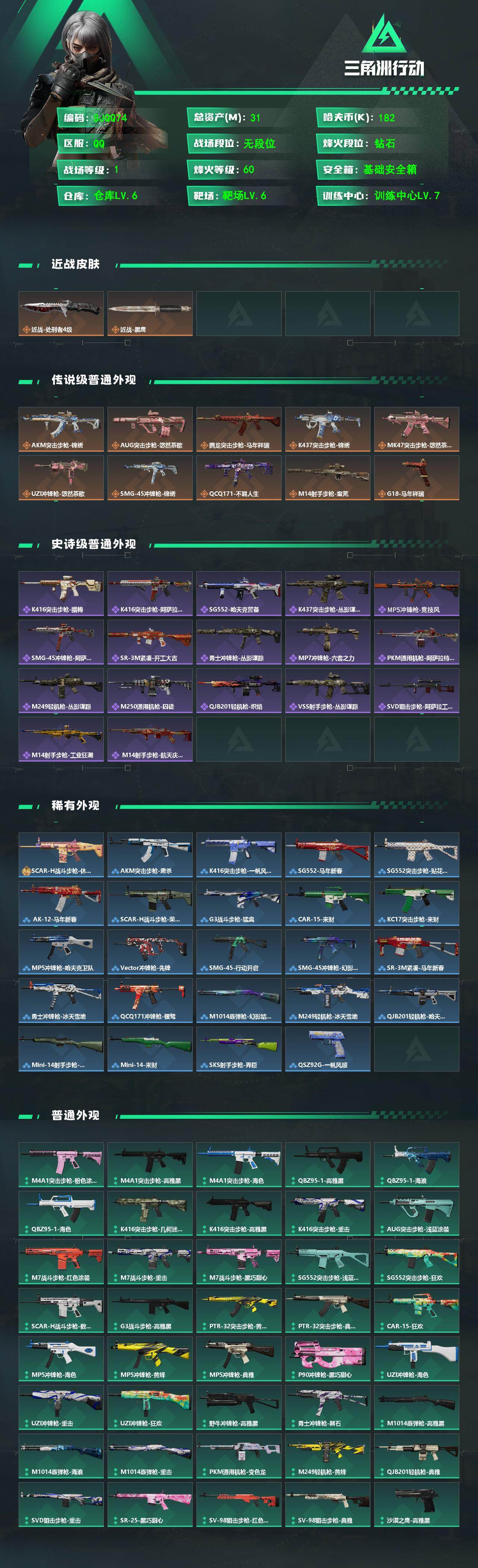 SJZEY4101808三角洲行动账号详情图2