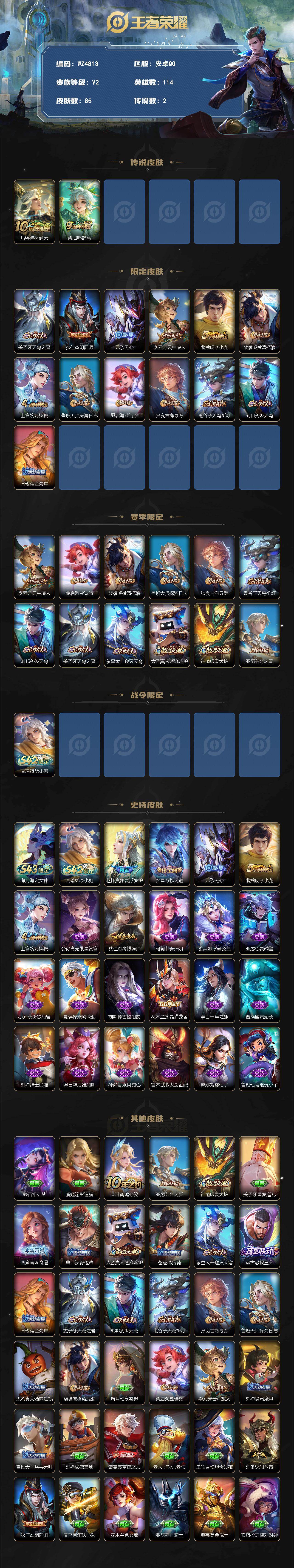 WZEY4318655王者荣耀账号详情图2