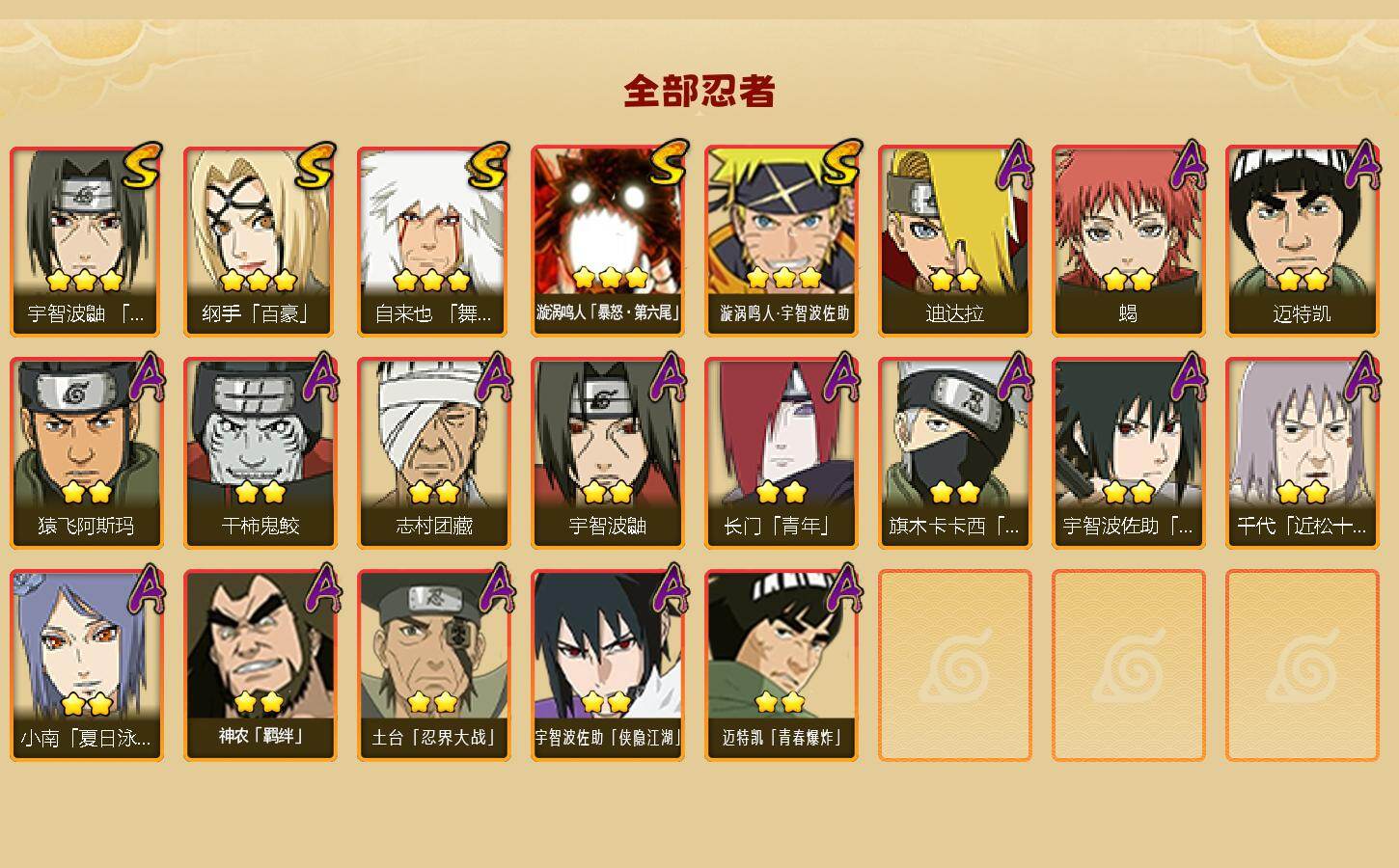 HYEY431305火影忍者账号详情图2