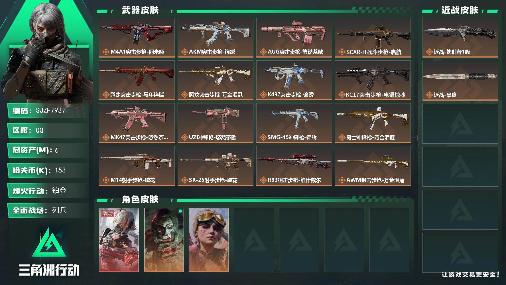 三角洲行动账号QQ【SJZF7937】总资产6M/哈夫币15万/传说近战数1/传说枪皮数18/战场等级16/行动等级60/安全箱等时效性道具以游戏内数据为准，详情请看图/骇爪-维什戴尔/红狼-电锯惊魂/蛊-不羁人生/